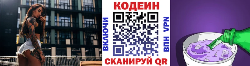 Кодеин Purple Drank Мышкин